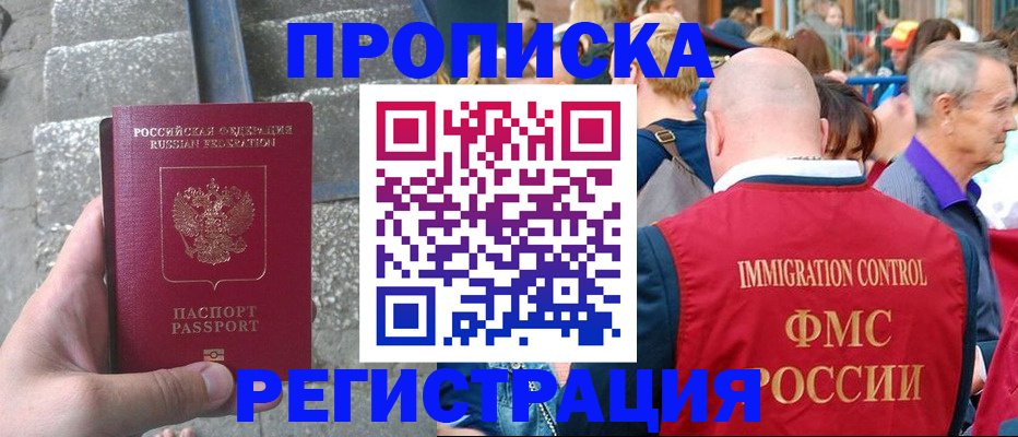 временная регистрация купить в Бологом