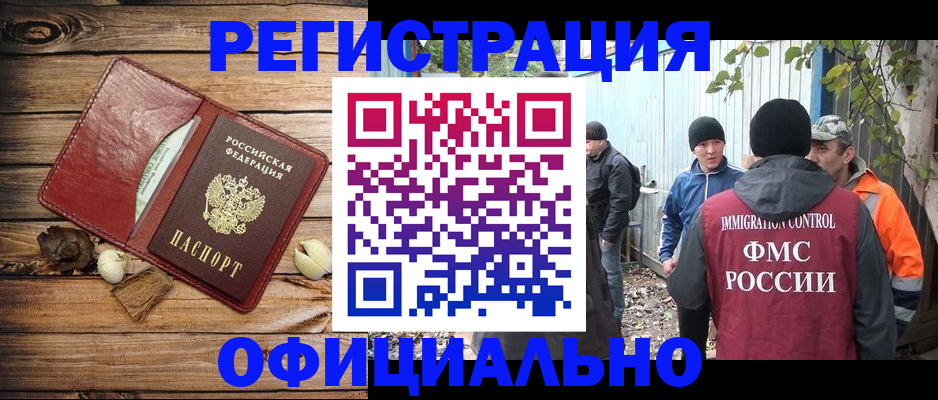 прописка регистрация в Бологом